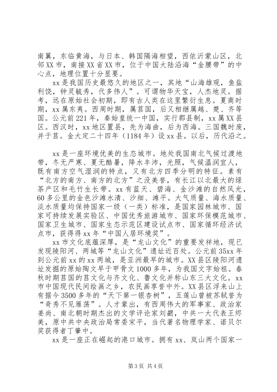 文化活动中心主任述职报告范文_第3页