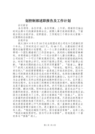 划控制部述职报告及工作计划