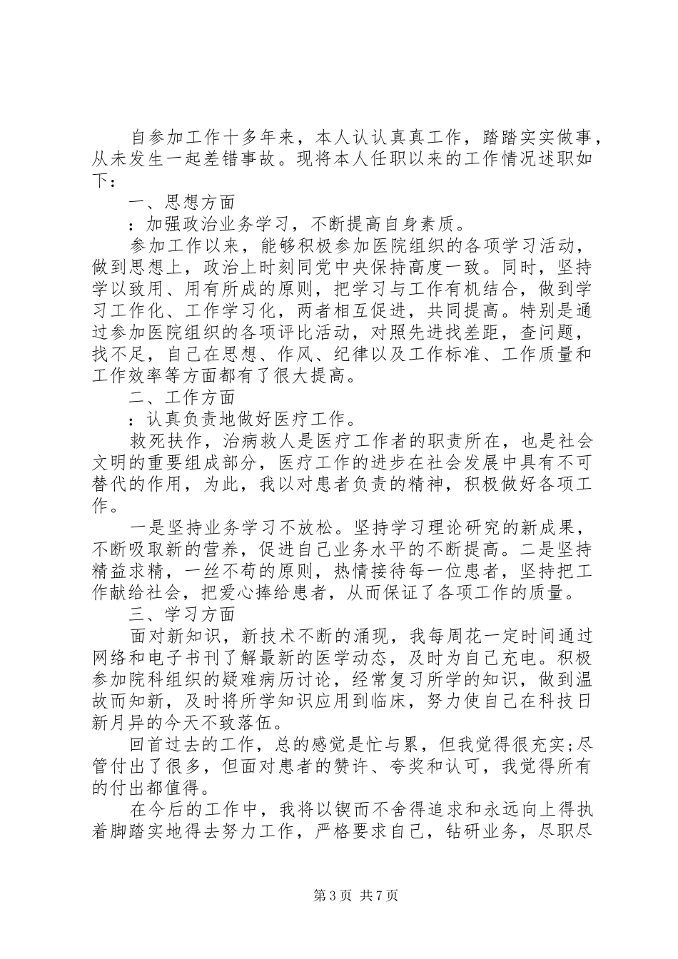 基层医生述职报告_第3页