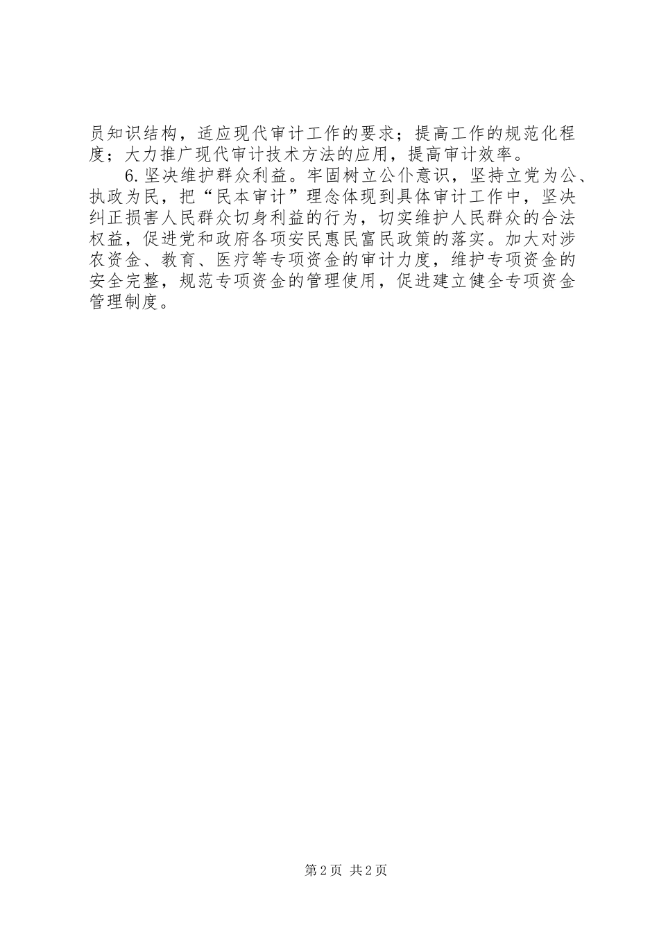 XX年转变工作作风述职报告_第2页