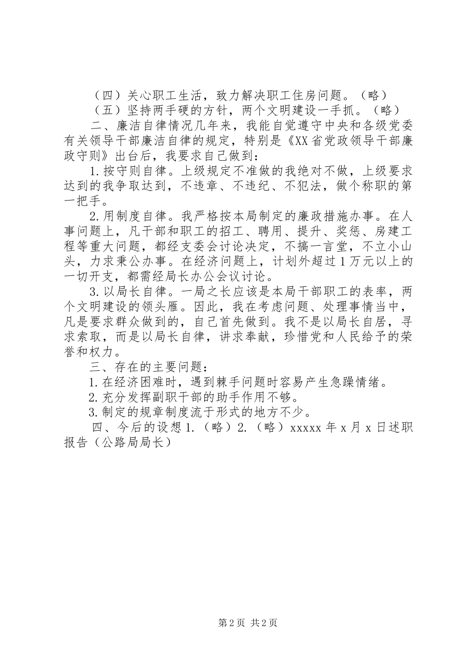 述职报告(公路局局长)_第2页