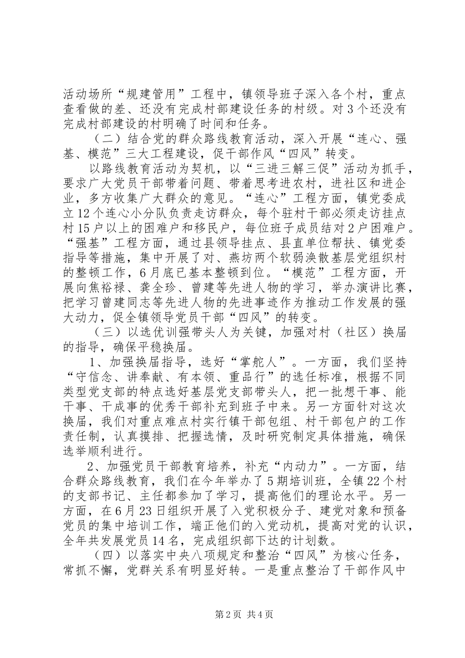 乡镇抓基层党建工作述职报告_第2页