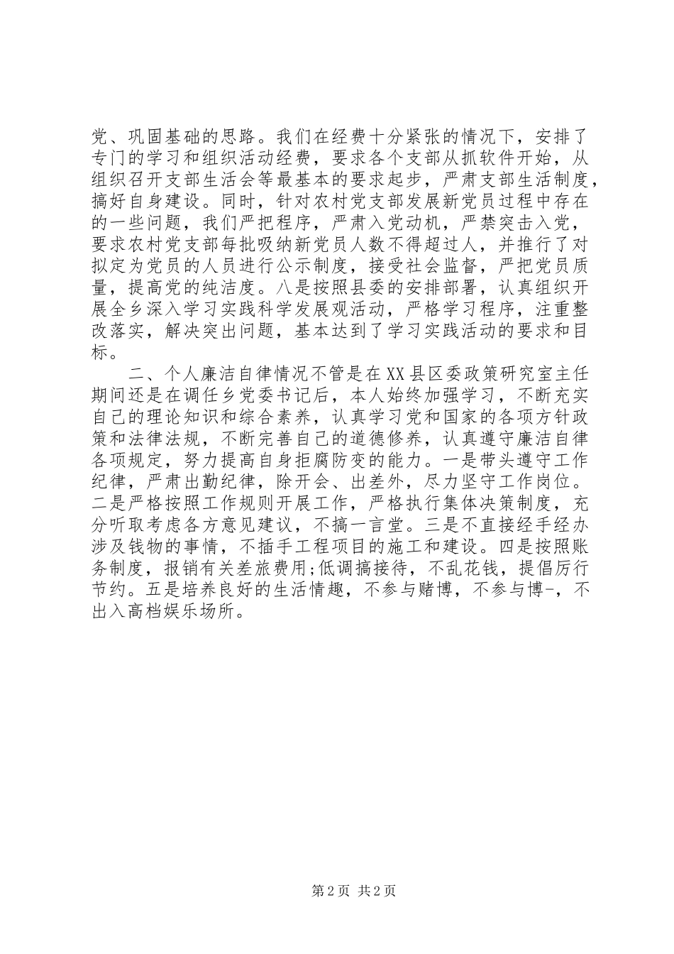 个人阶段工作述职述廉报告范文_第2页