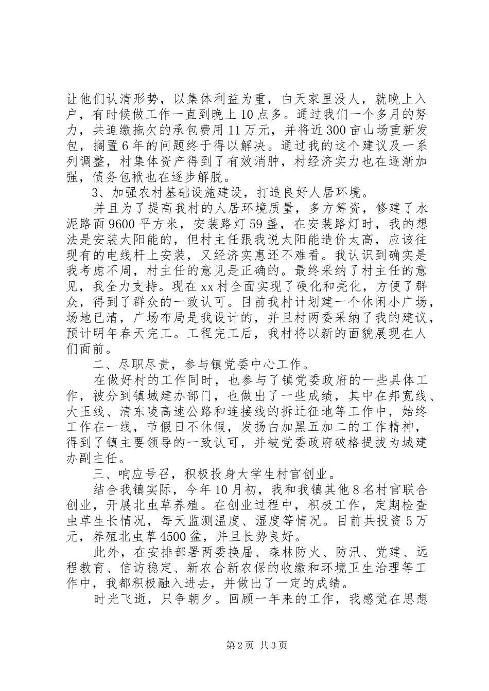 20XX年村级副书记述职报告范文_第2页