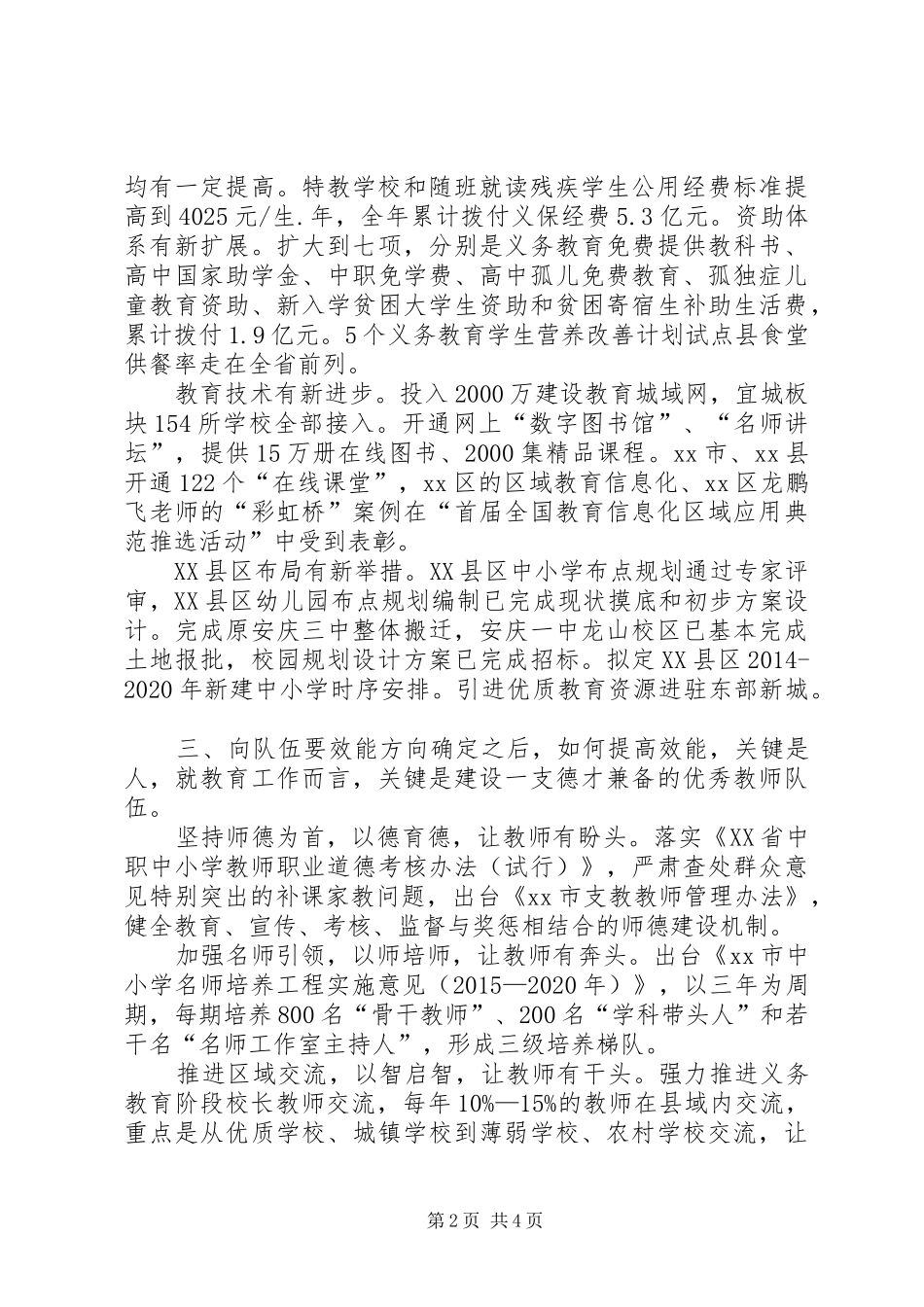 市教育局效能述职报告_第2页