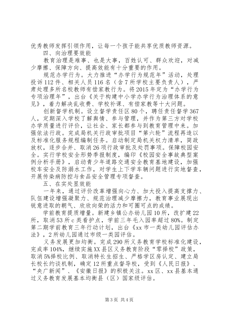 市教育局效能述职报告_第3页