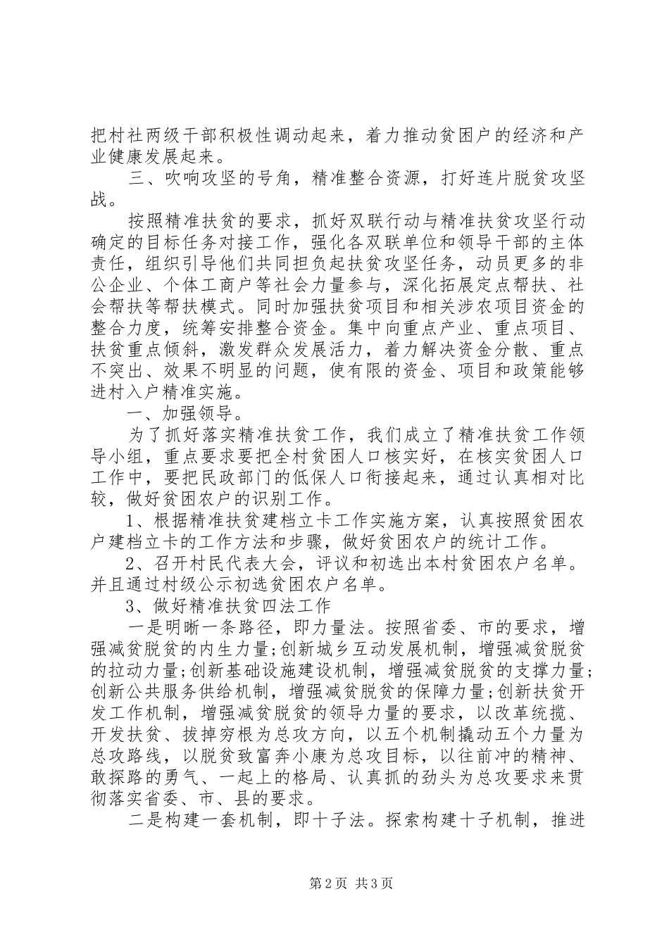 精准扶贫述职报告范文（第一书记）_第2页