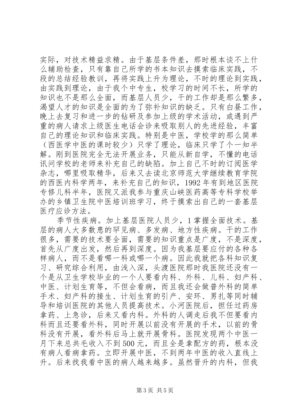 副主任医师述职述廉小结_第3页