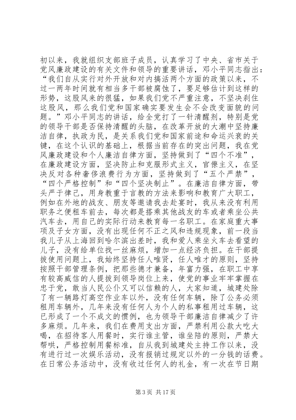 XX年党风廉政建设述职报告4篇_第3页