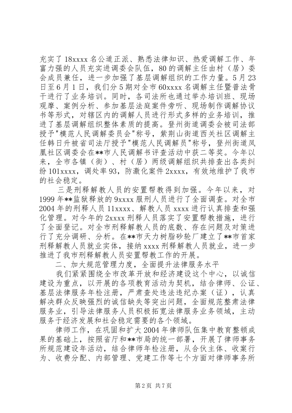 司法局年终述职报告_第2页