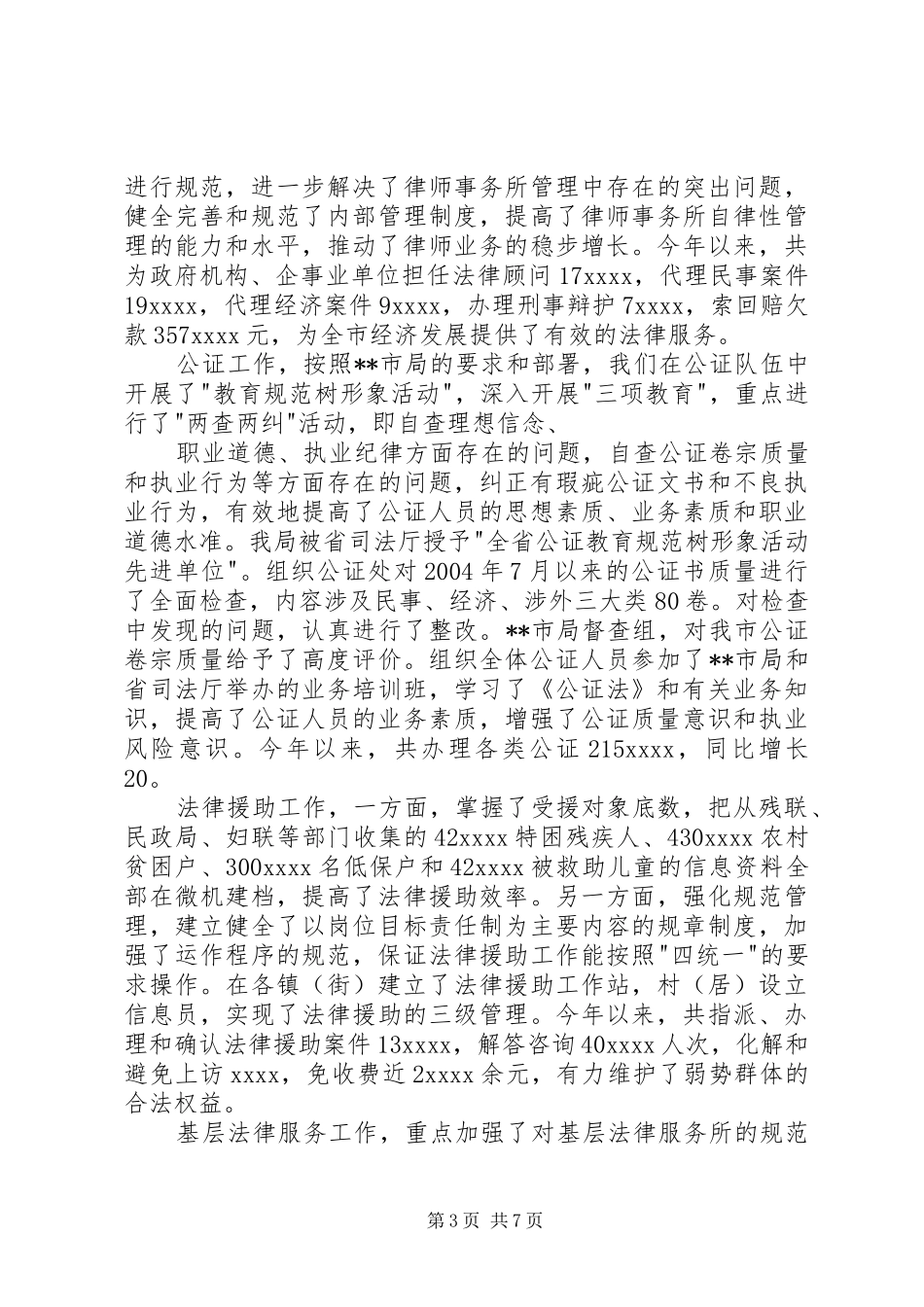 司法局年终述职报告_第3页