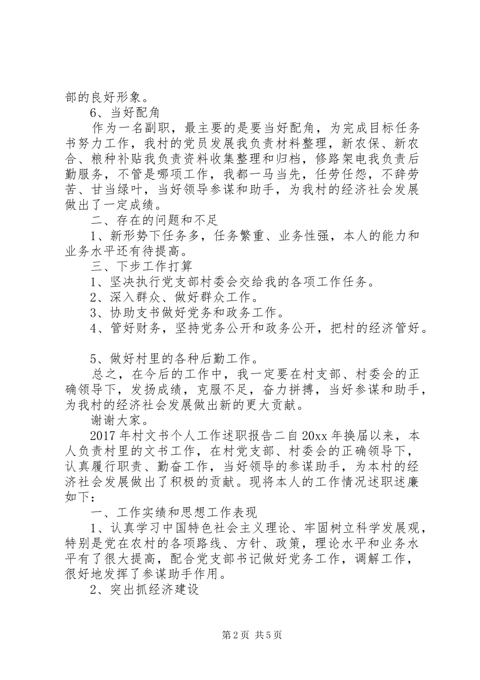 XX年村文书个人工作述职报告_第2页