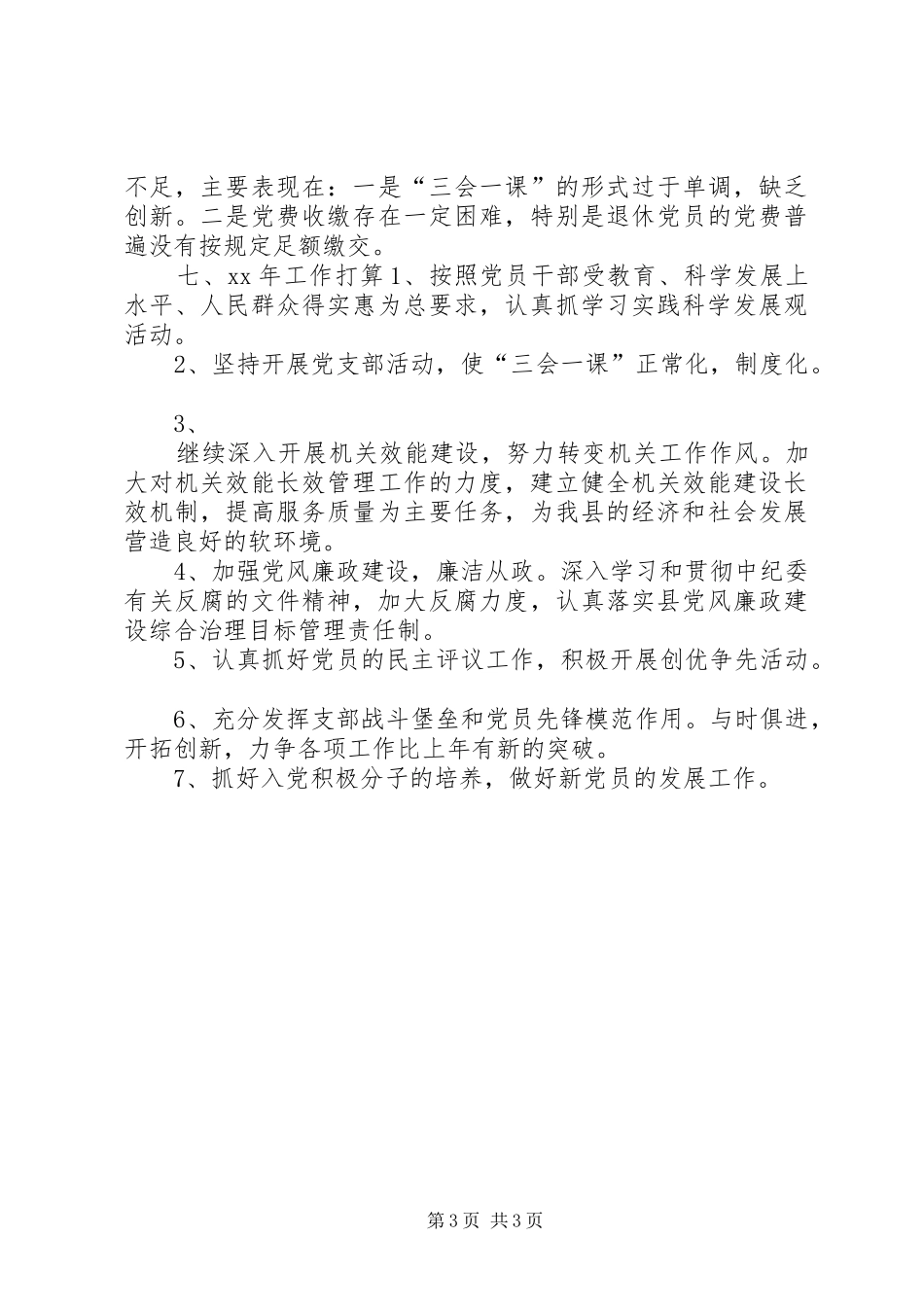 机关干部党政建设个人述职汇报_第3页