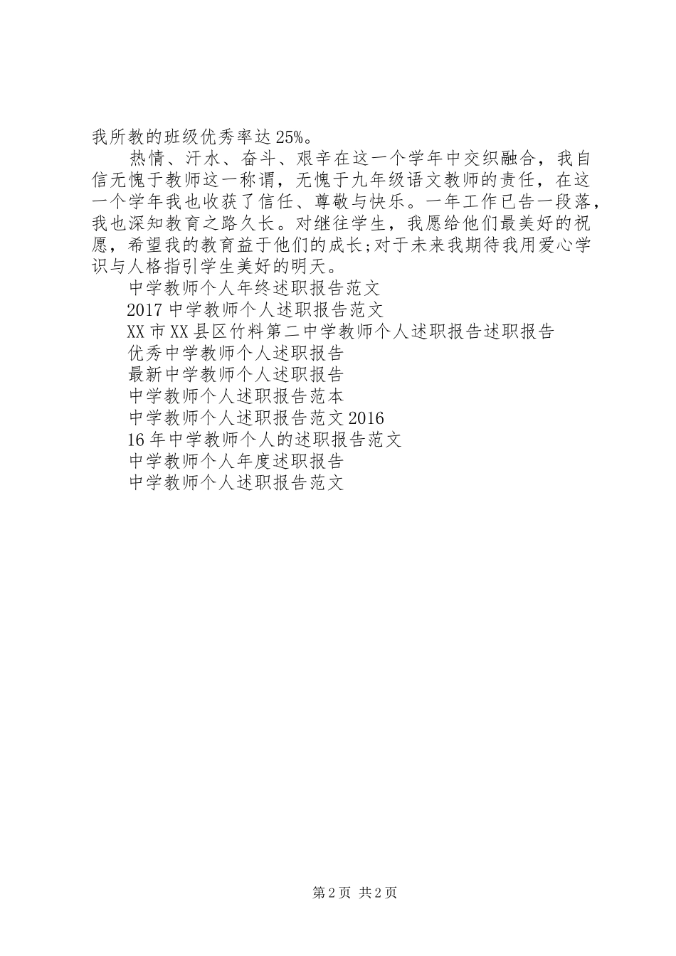 XX年中学教师个人述职报告_第2页
