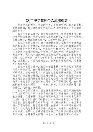 XX年中学教师个人述职报告
