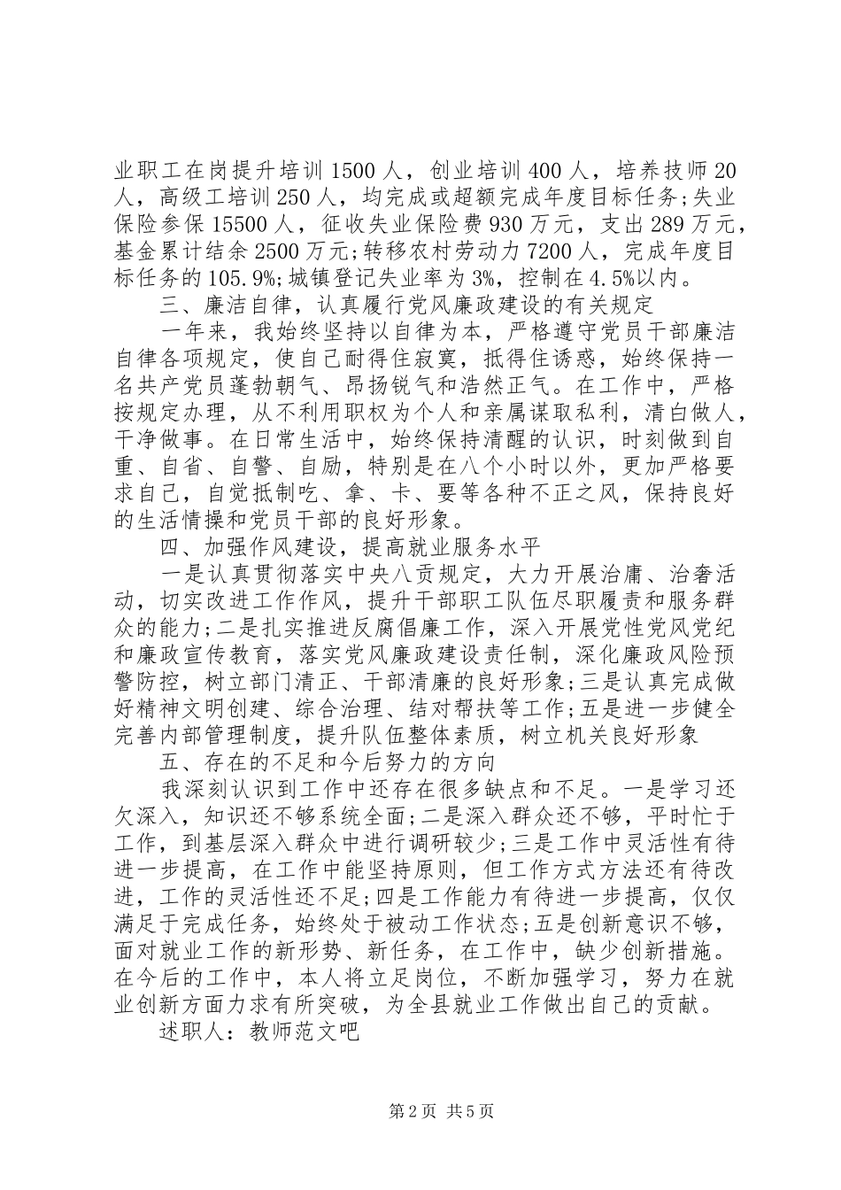 就业局长述职述廉报告_第2页