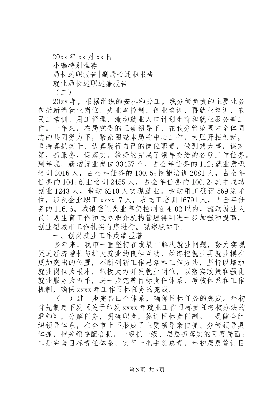 就业局长述职述廉报告_第3页