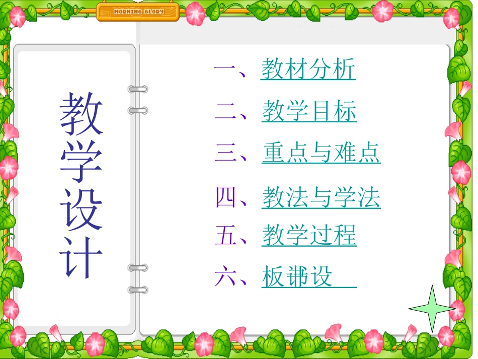 小学语文课件(那坡县城厢镇中心小学梁廷旺)_第2页