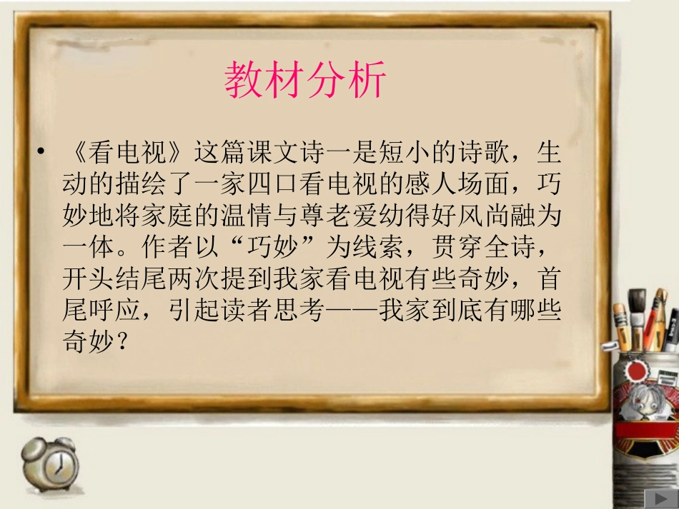 小学语文课件(那坡县城厢镇中心小学梁廷旺)_第3页