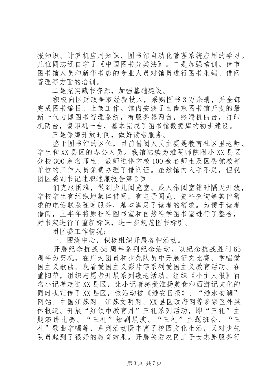 团区委副书记述职述廉报告_第3页