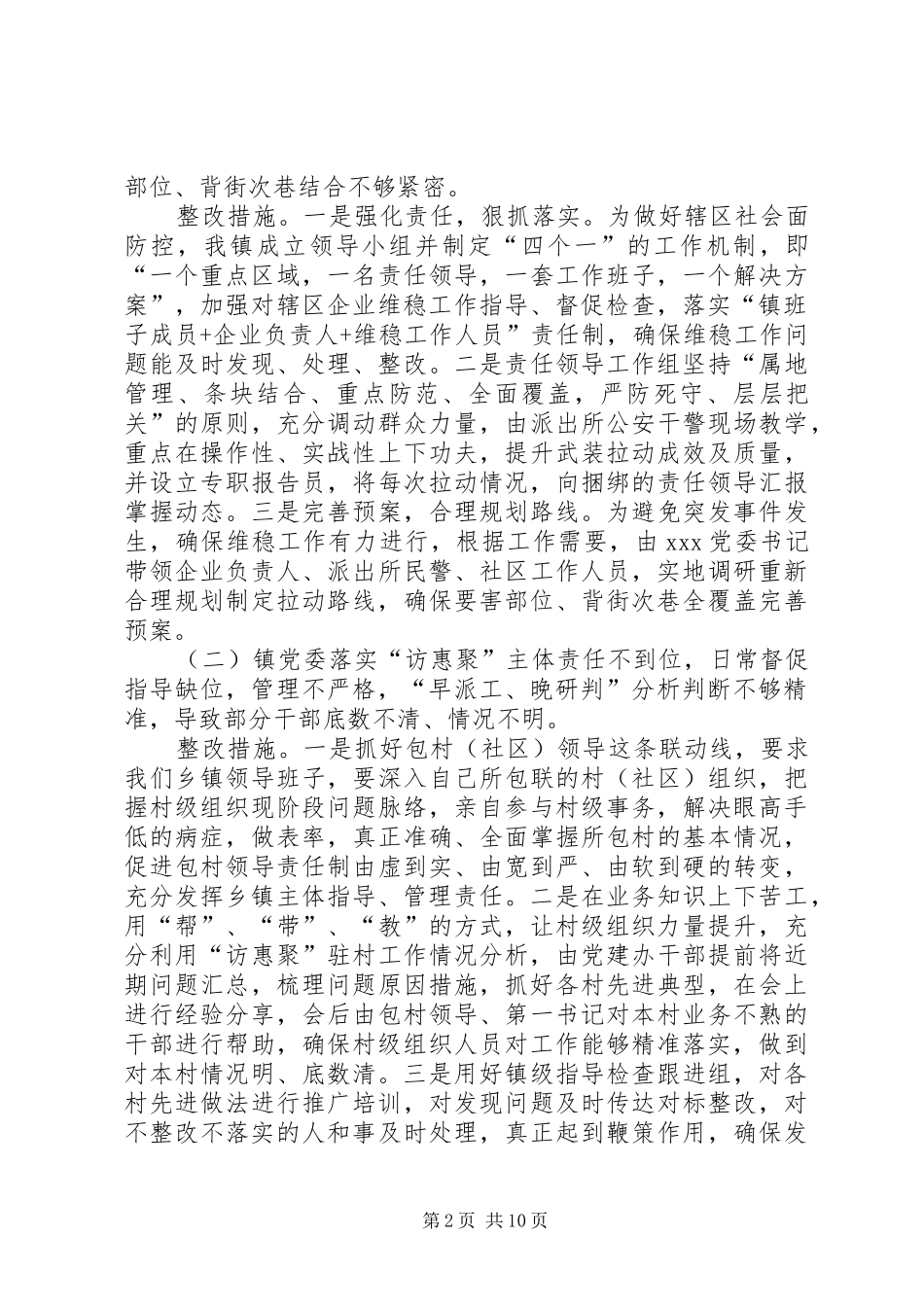 XX年度乡镇党委书记履职抓党建工作述职报告_第2页