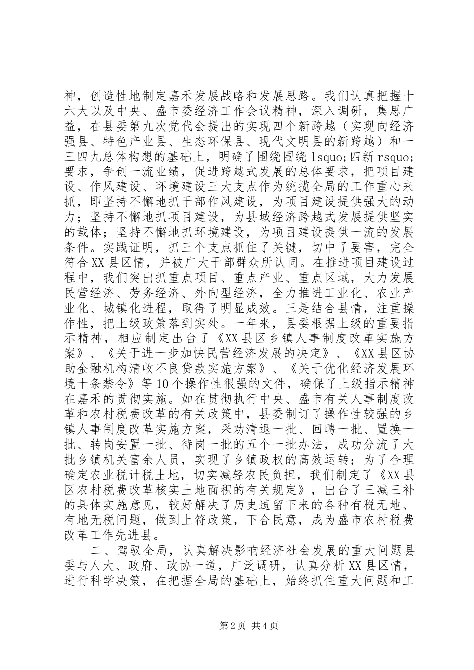 县委常委集体述职报告_第2页