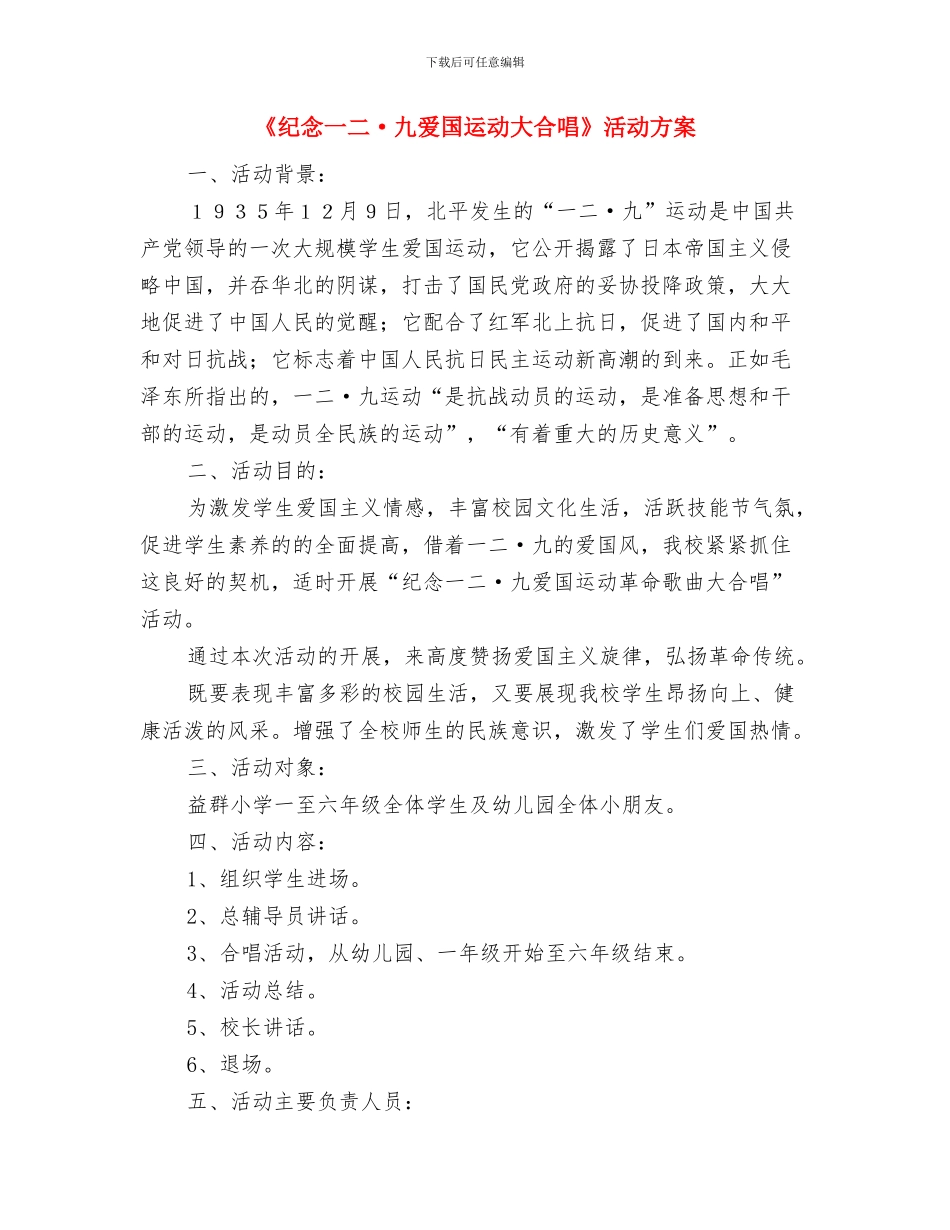 《精彩人生路法律伴我行》演讲稿与《纪念一二·九爱国运动大合唱》活动方案汇编_第3页