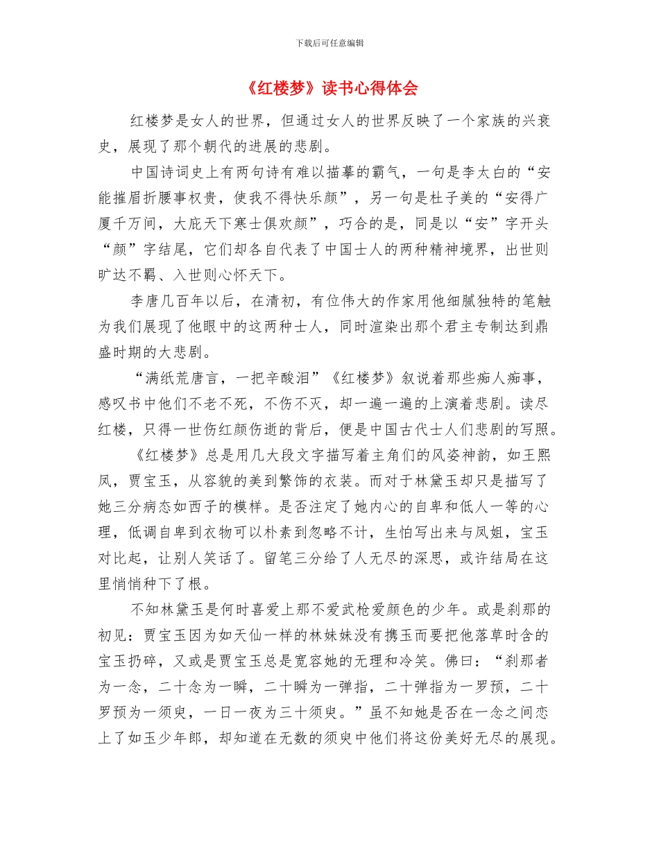 《精彩人生路法律伴我行》演讲稿与《红楼梦》读书心得体会汇编_第3页