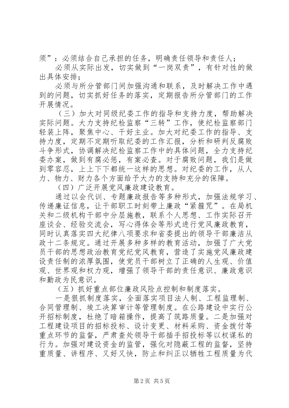 县交通运输局党委书记XX年述责述廉报告_第2页
