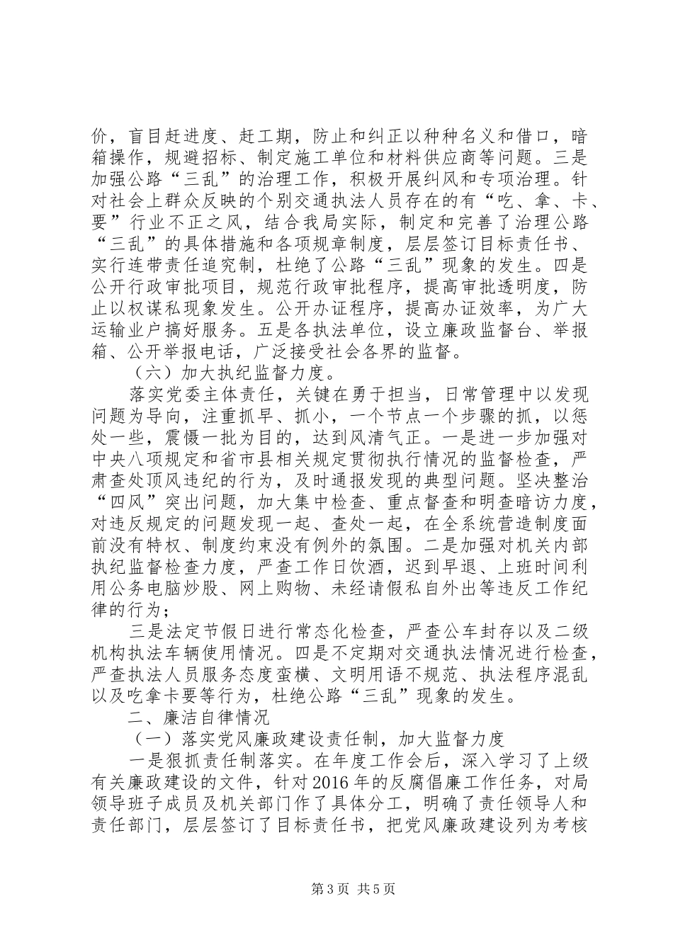 县交通运输局党委书记XX年述责述廉报告_第3页
