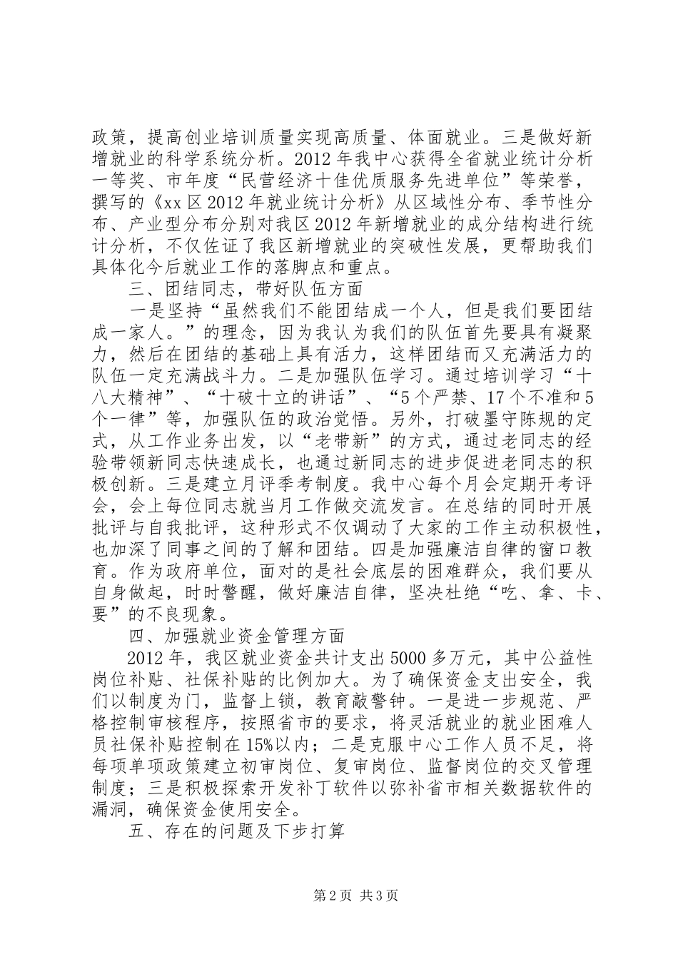 就业中心主任述职报告_第2页