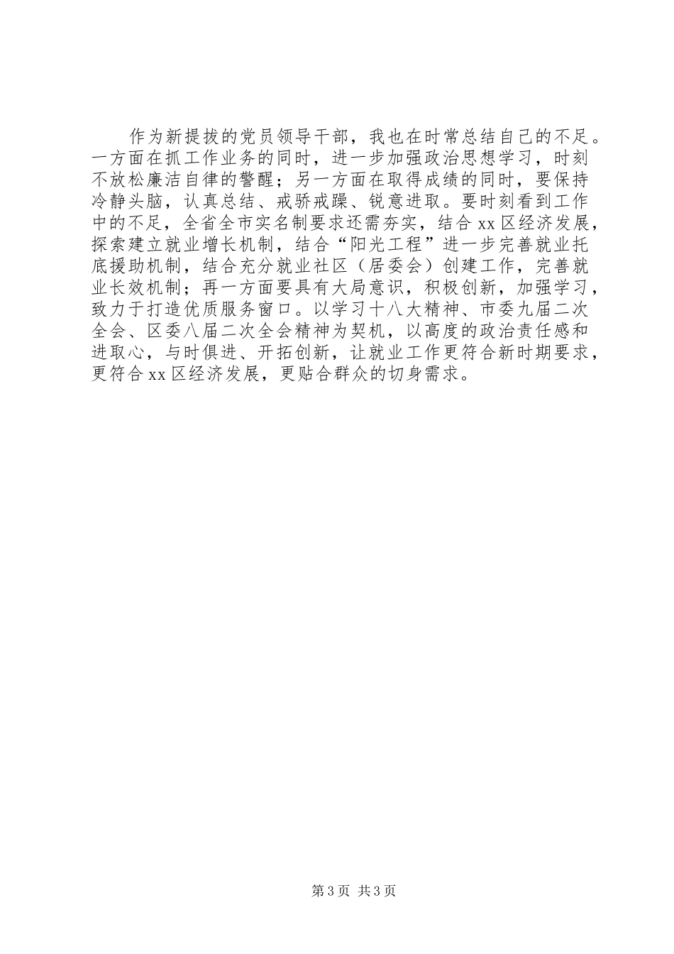 就业中心主任述职报告_第3页