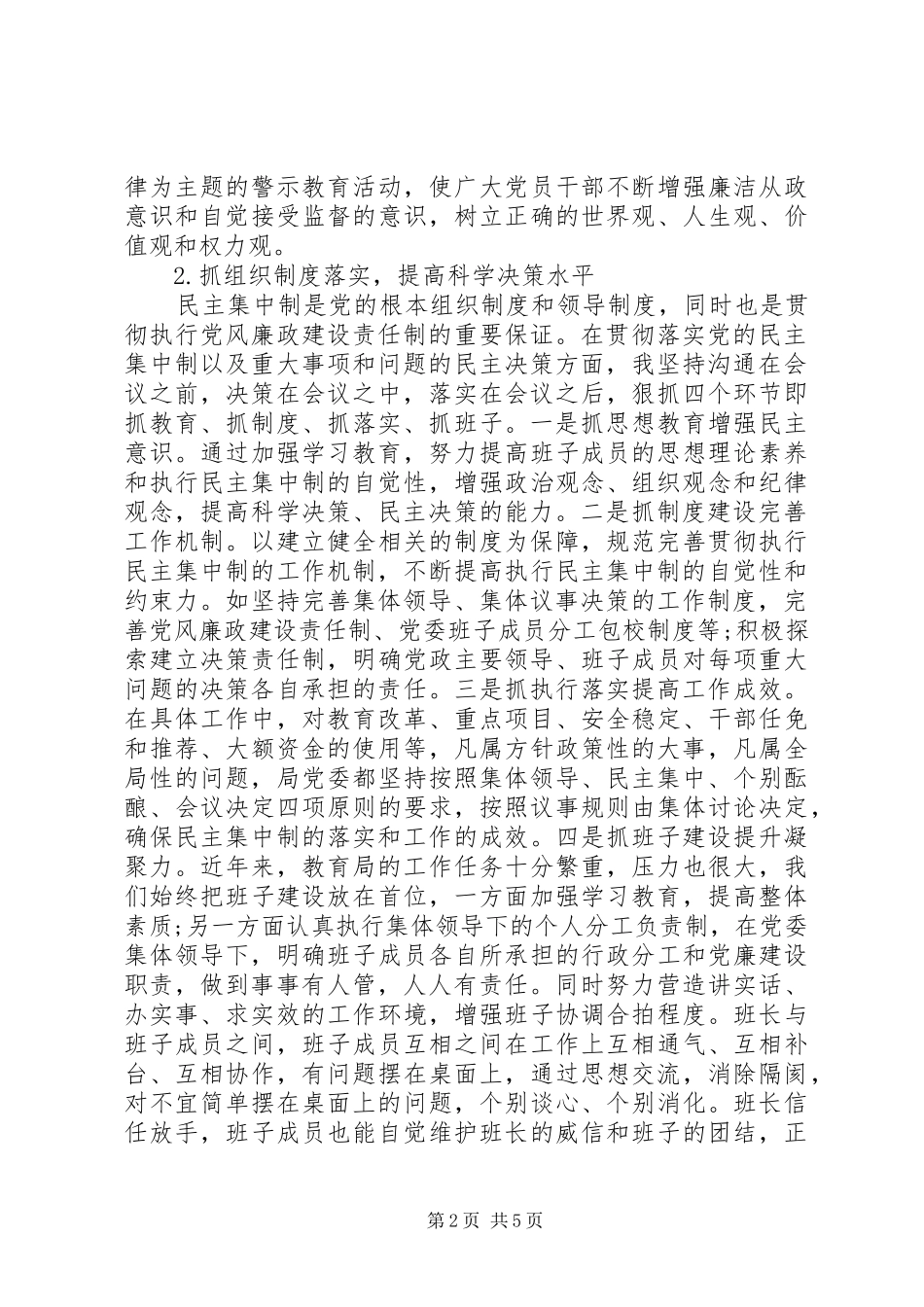 XX年上半年区教育局党委书记个人述职述廉报告范文_第2页