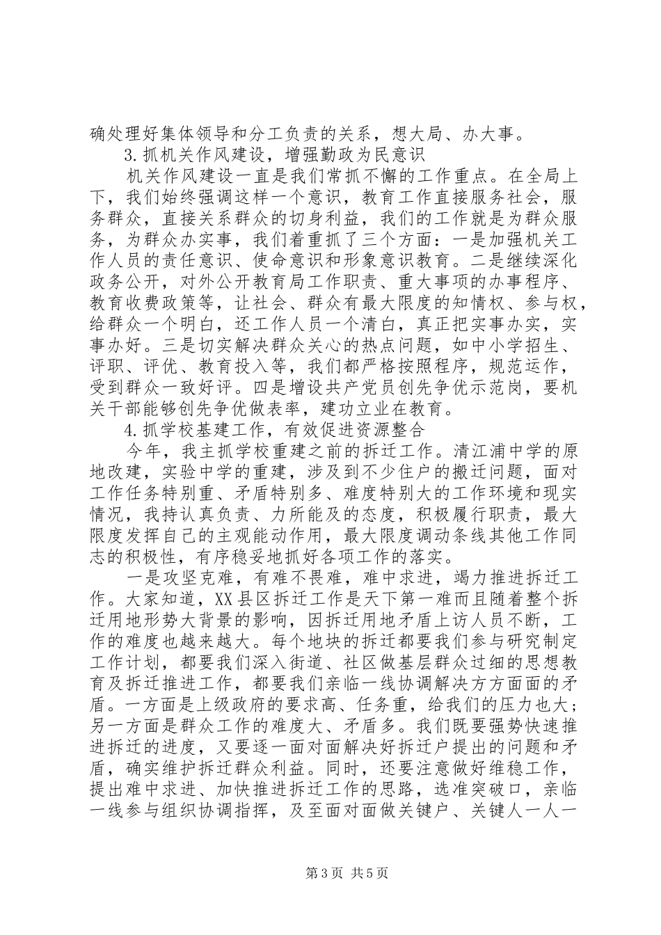 XX年上半年区教育局党委书记个人述职述廉报告范文_第3页