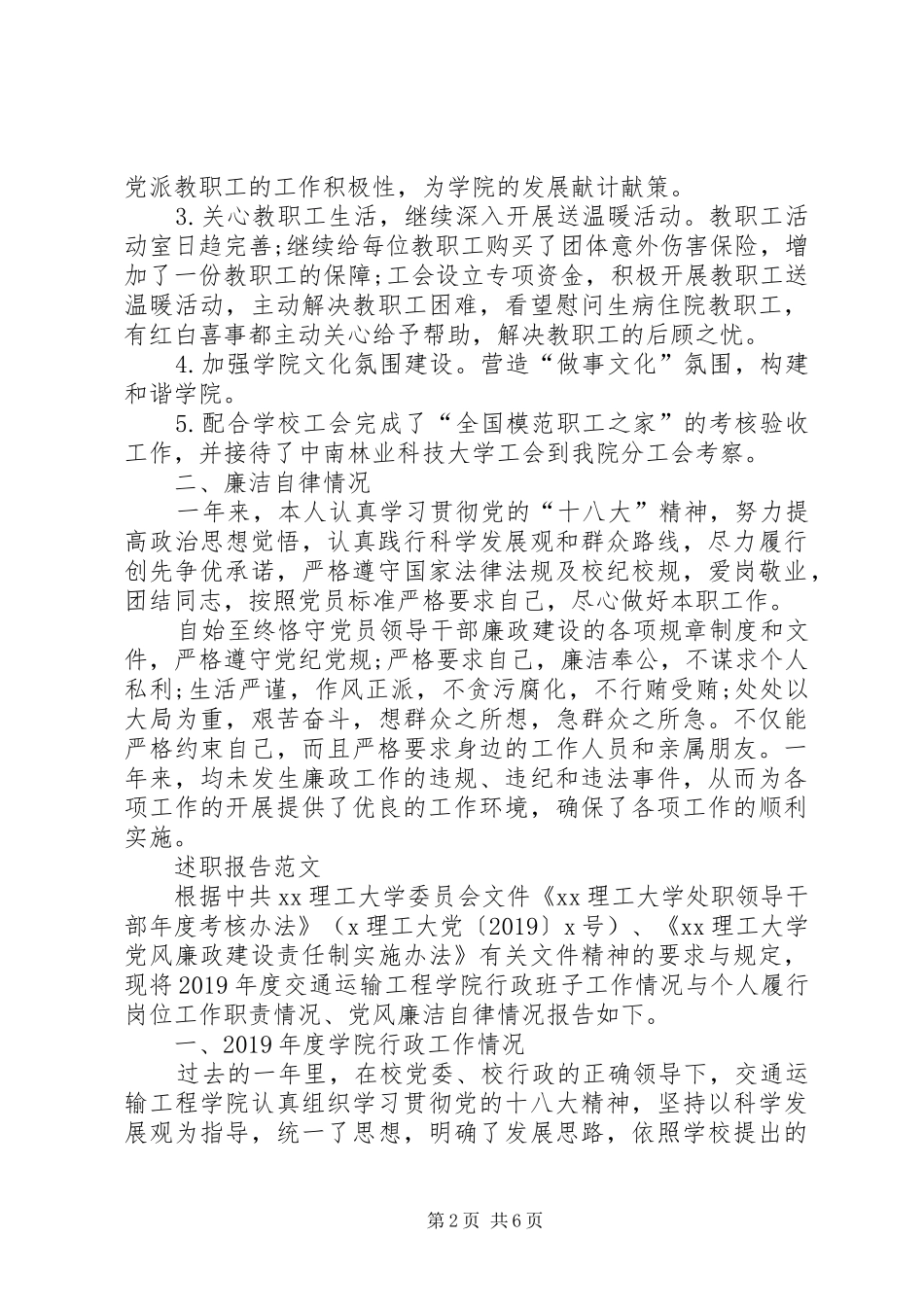 XX年处长述职报告范文_第2页