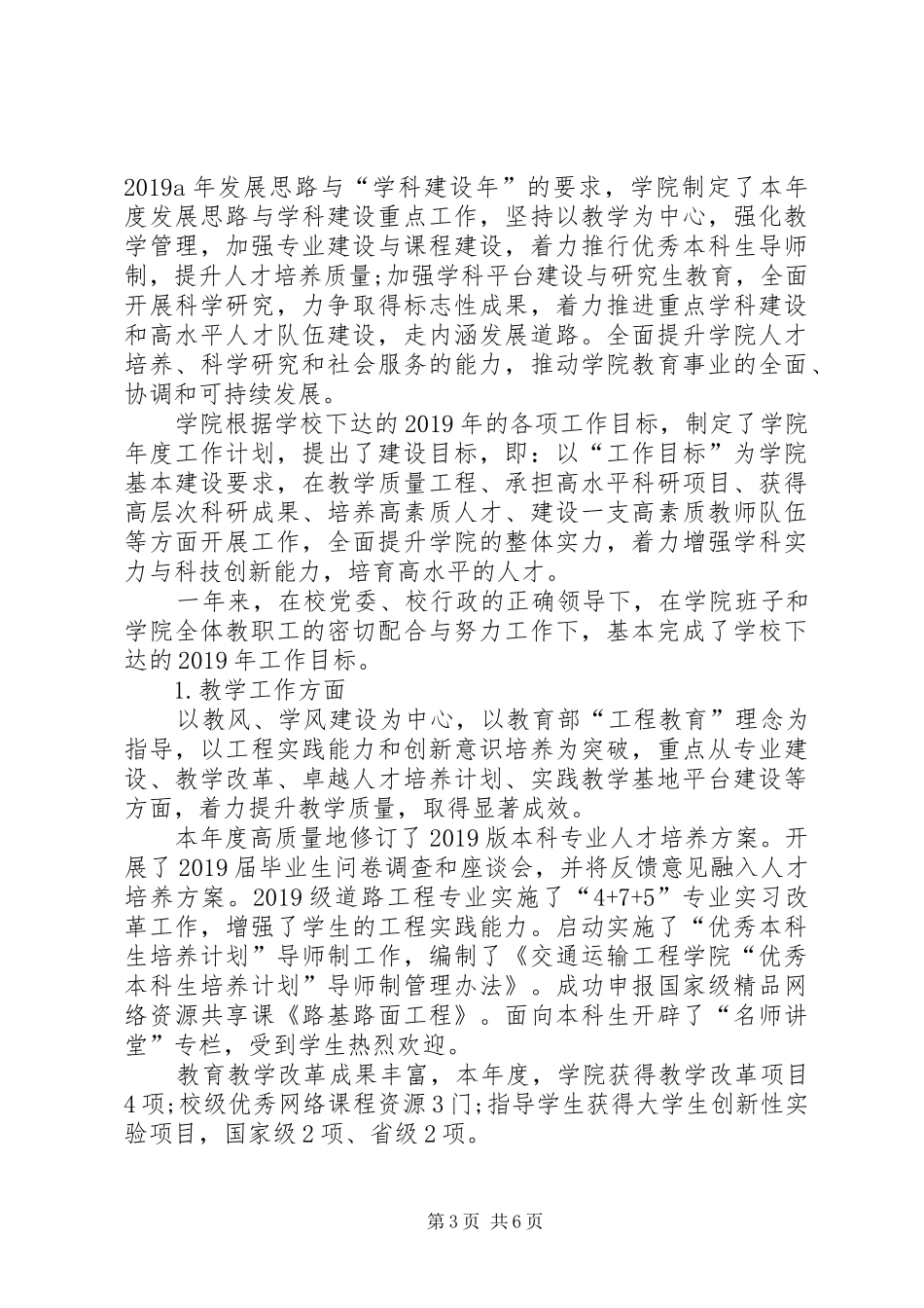 XX年处长述职报告范文_第3页