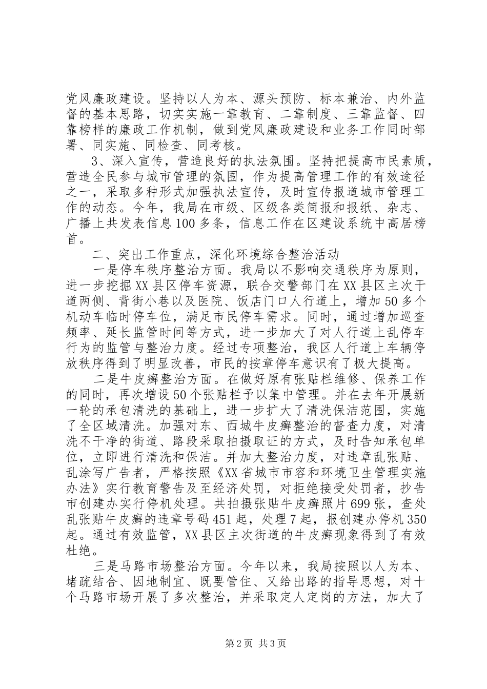 区城管局局长述职报告范文_第2页