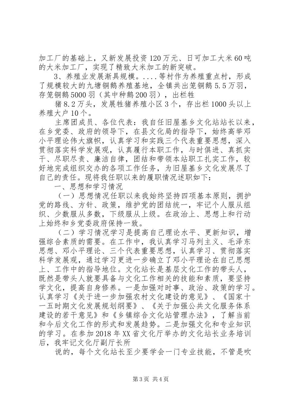 XX年整理工商局局长述职报告范文_第3页