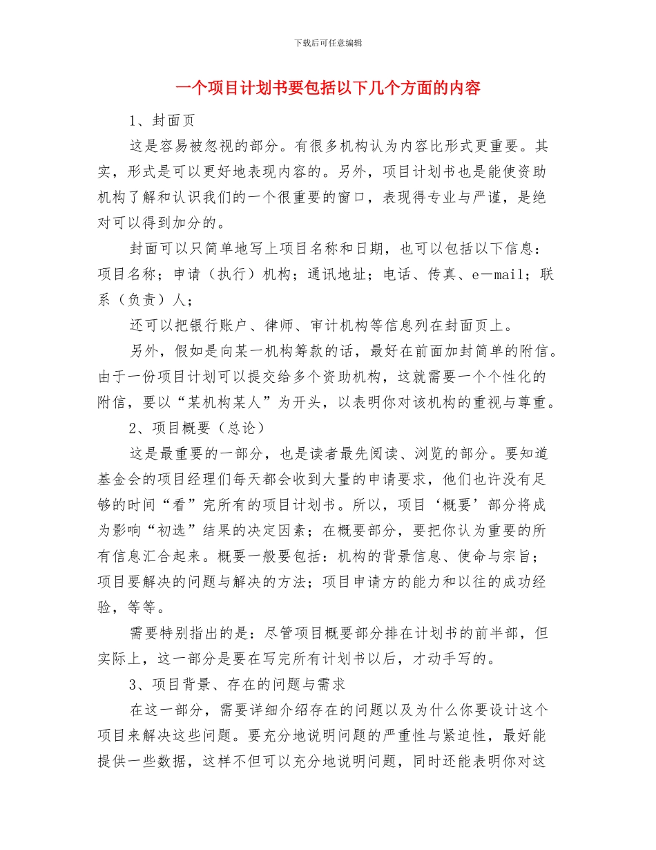 《纪念一二·九爱国运动大合唱》活动方案与一个项目计划书要包括以下几个方面的内容汇编_第3页