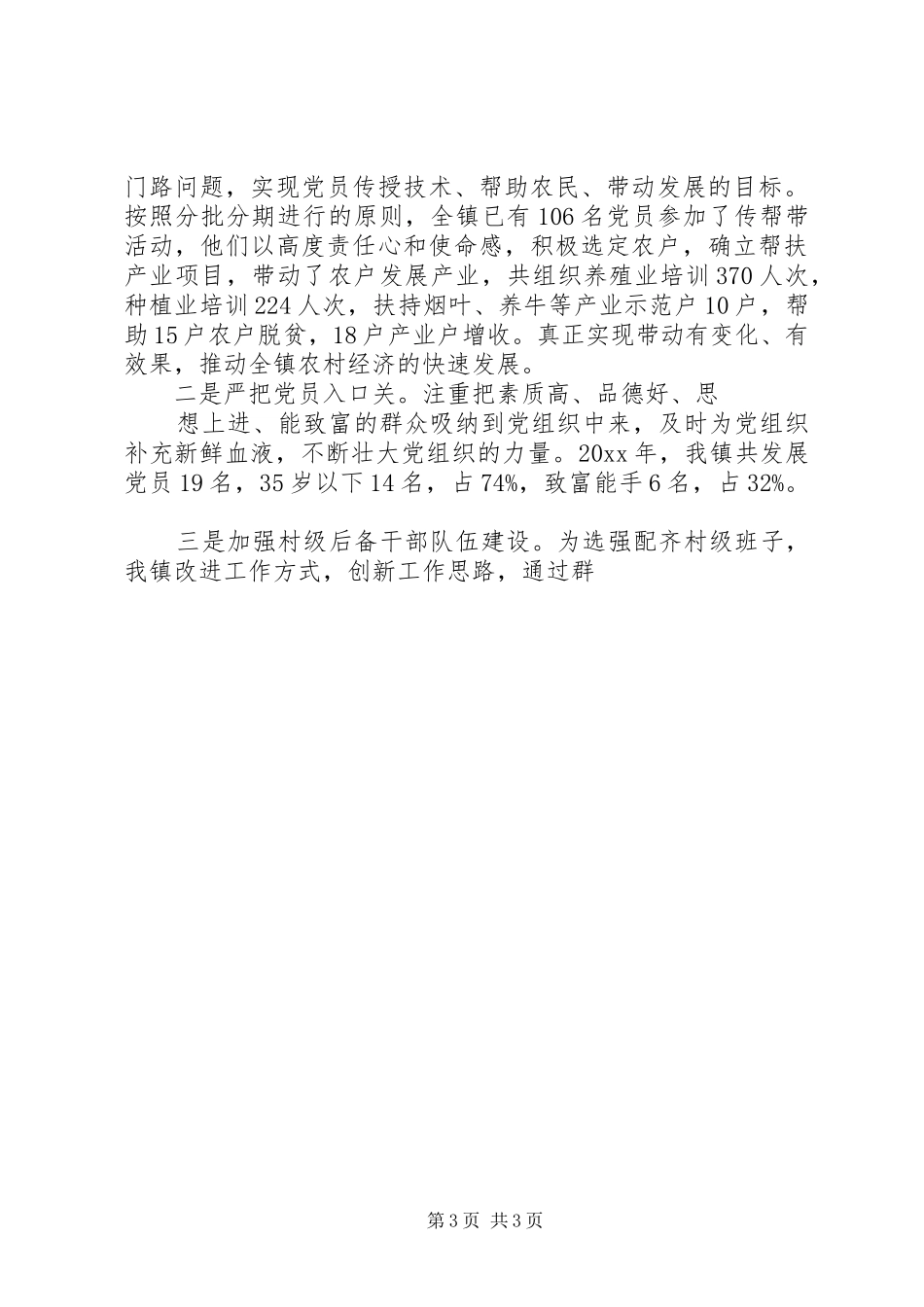 党建工作个人年终述职报告_第3页