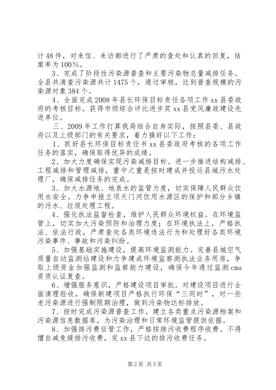 环保局局长个人述职报告_第2页