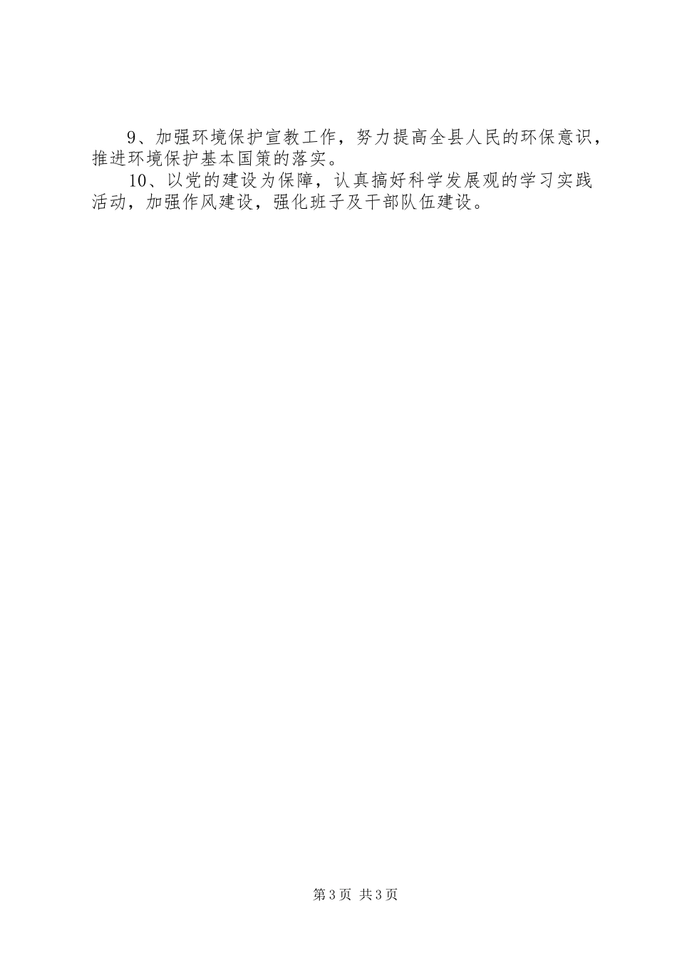 环保局局长个人述职报告_第3页