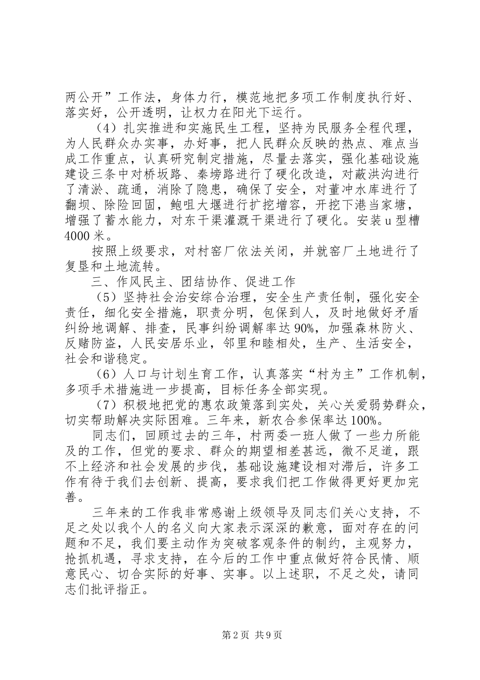 [20XX年村支书述职报告【三篇】]XX年村支书述职报告_第2页