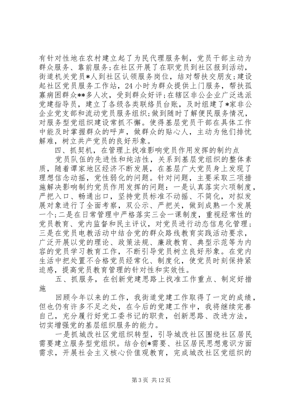 社区书记述职评议总结_第3页