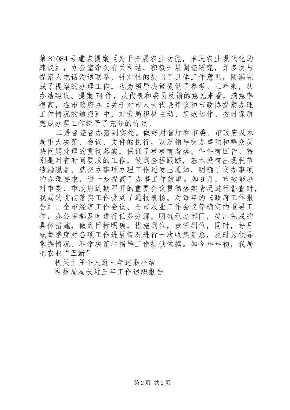 XX年机关主任个人近三年述职报告范文_第2页