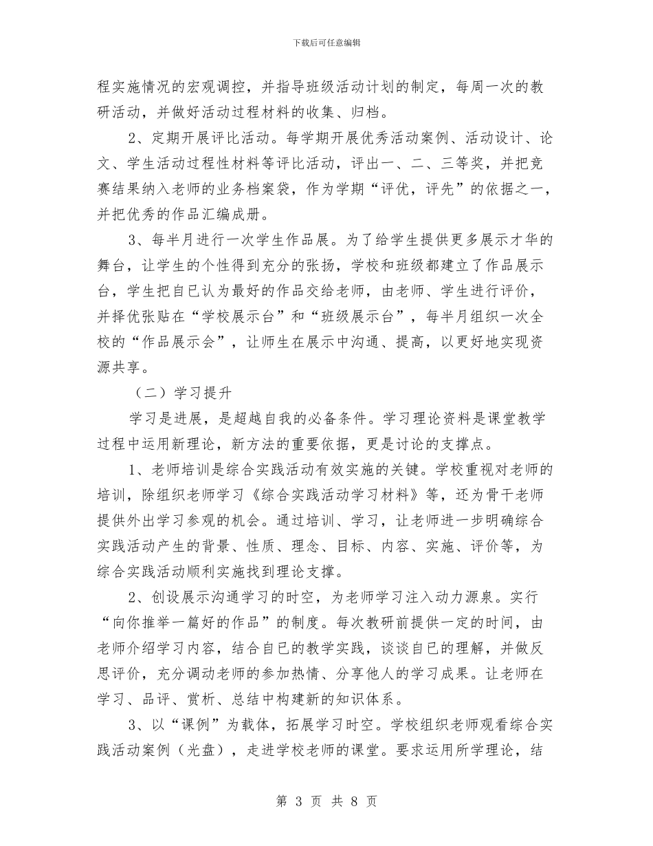 《综合实践活动的组织与实施》研究报告与《美丽中国我的中国梦》演讲稿汇编_第3页