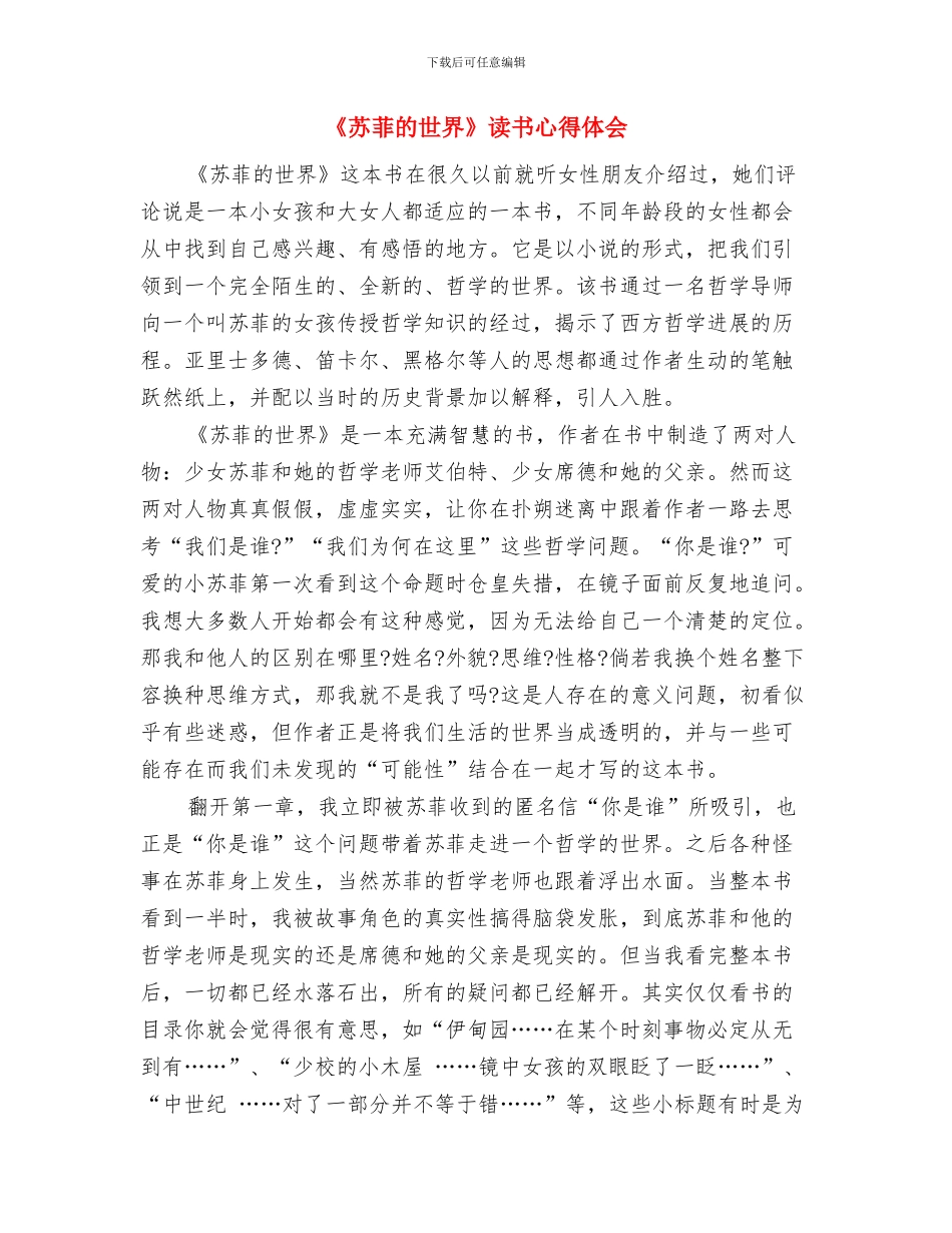 《美丽中国我的中国梦》演讲稿与《苏菲的世界》读书心得体会汇编_第3页