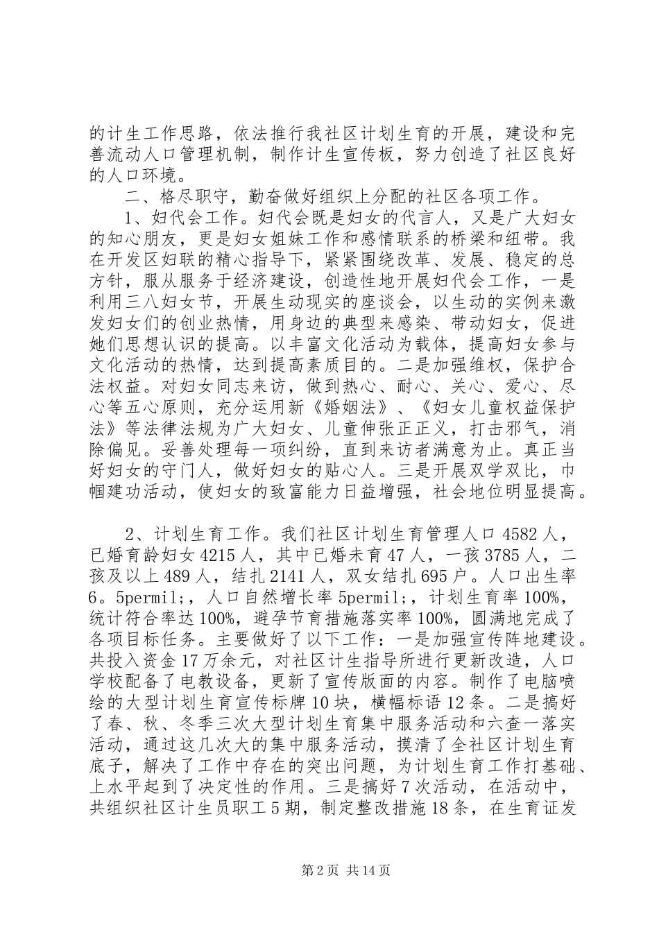 包村干部述职报告6篇_第2页