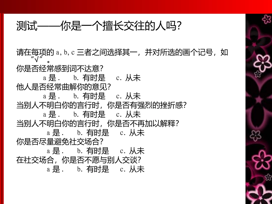 心理健康教育课件（广西那坡县城厢镇中心小学黄彩艳）_第2页