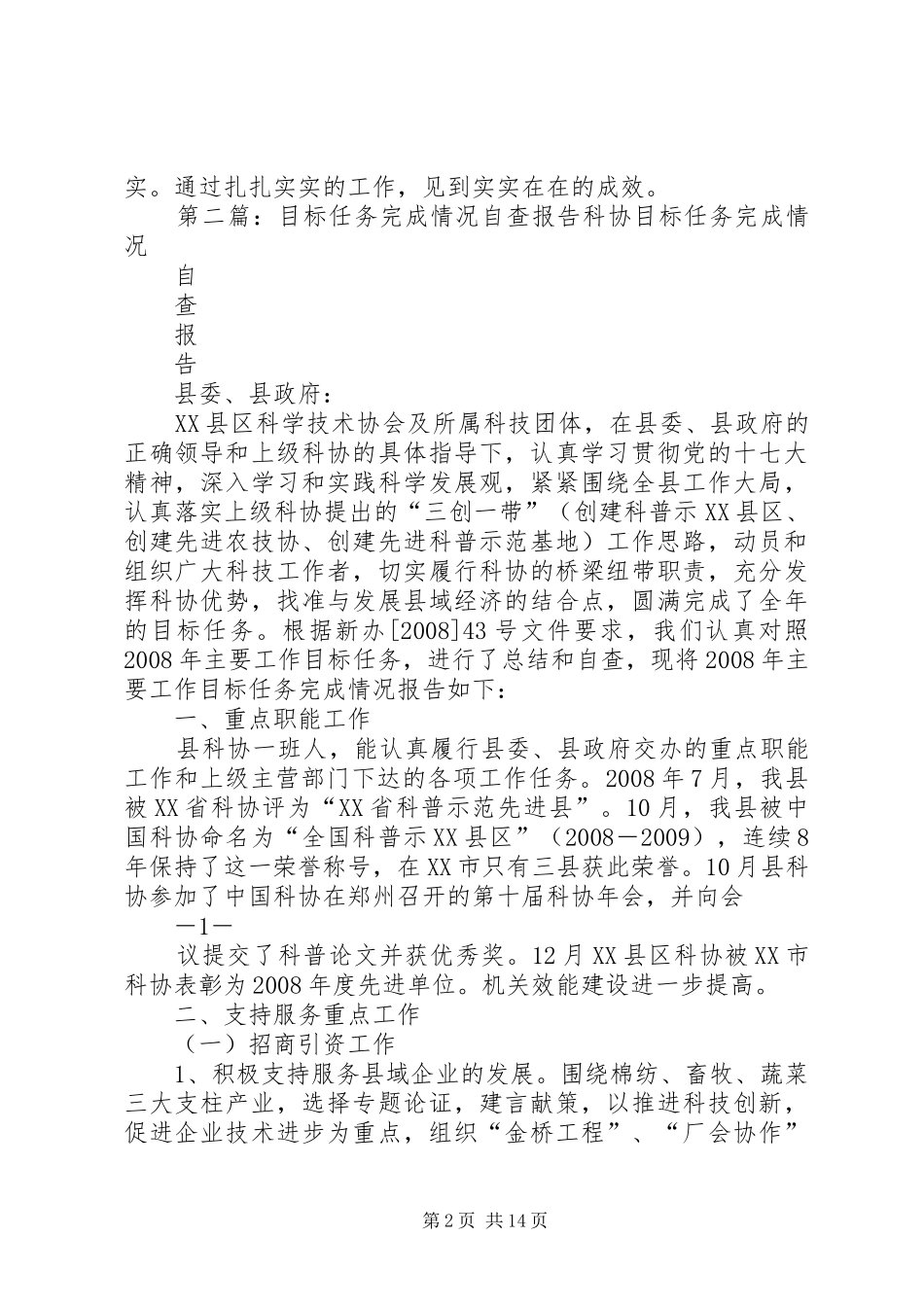 年度工作任务目标完成及公开承诺履行情况述职报告_第2页